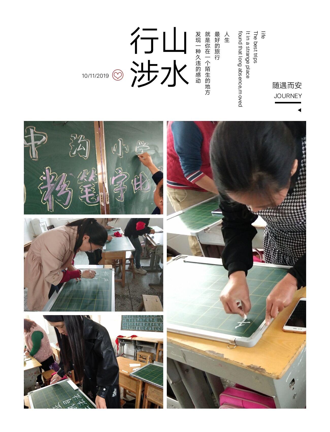 阿湖镇中沟小学教师粉笔字比赛