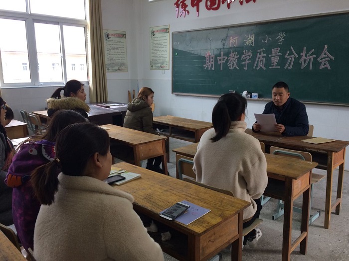   阿湖小学召开教学质量分析会