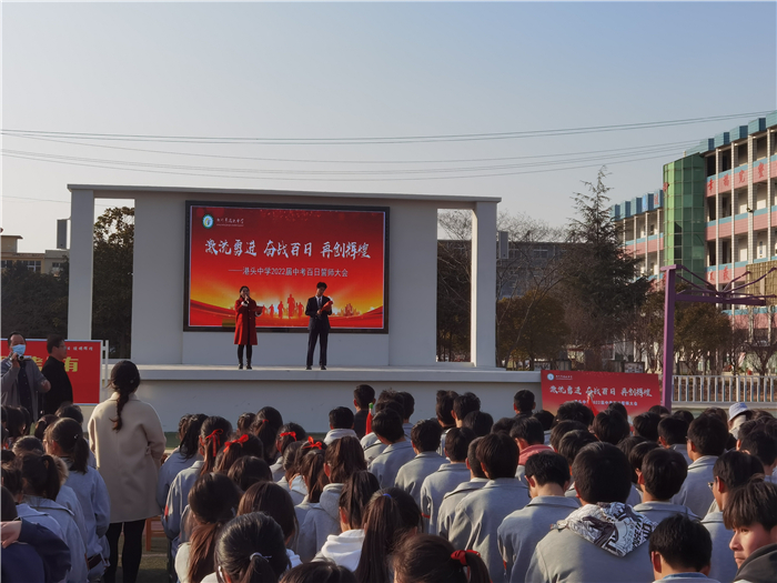 激流勇进 奋战百日 再铸辉煌  ——港头中学举行中考誓师大会