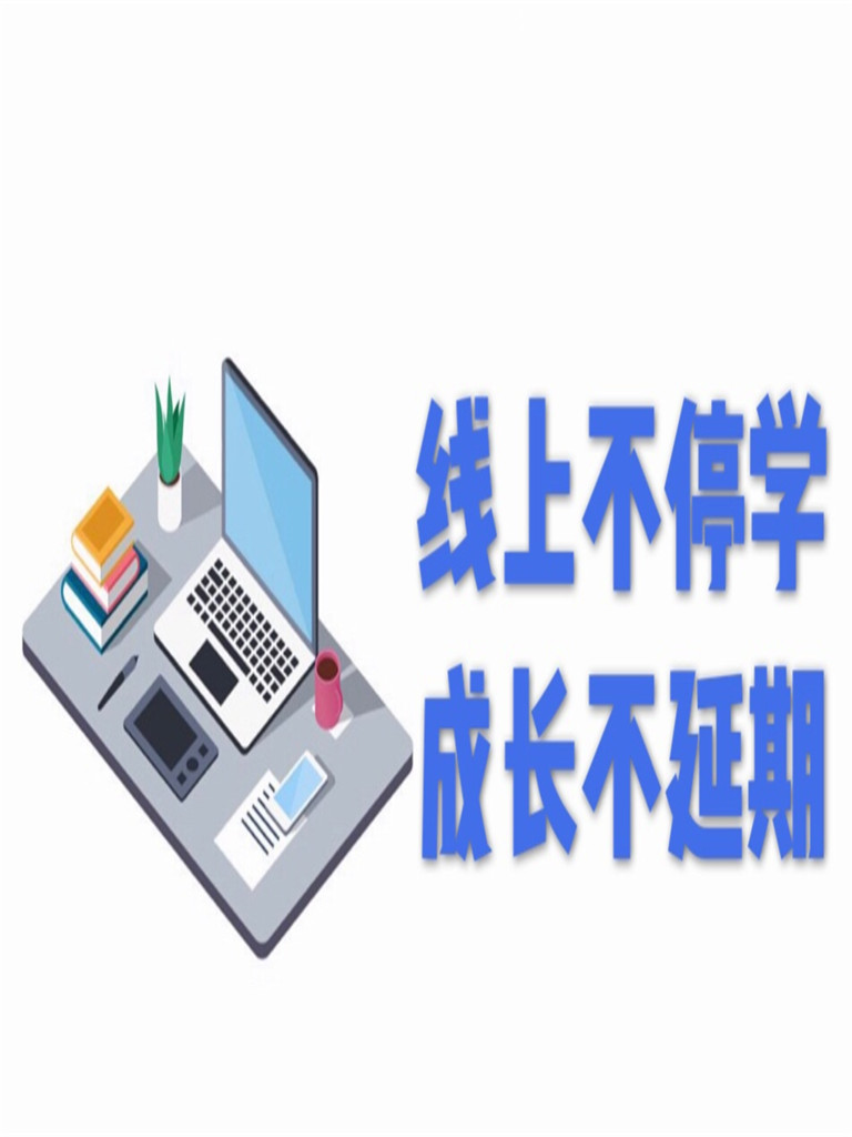 线上不停学  成长不延期 ---- 史圩小学扎实开展线上教学工作