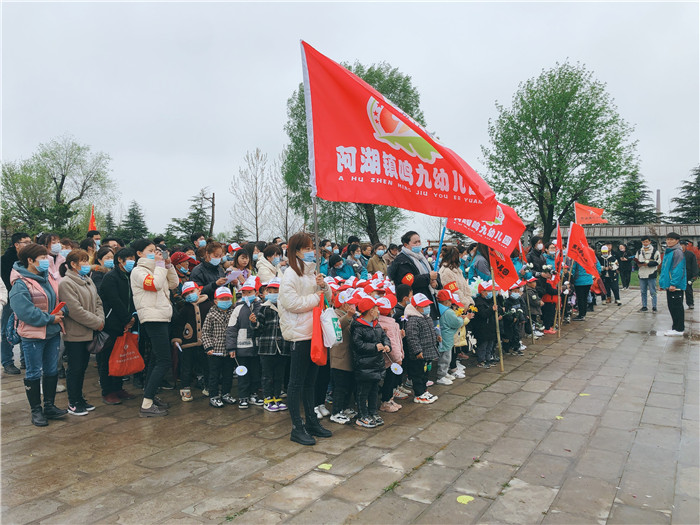 “缅怀革命先烈，继承优良传统”——新沂市阿湖镇鸣九幼儿园清明祭扫活动