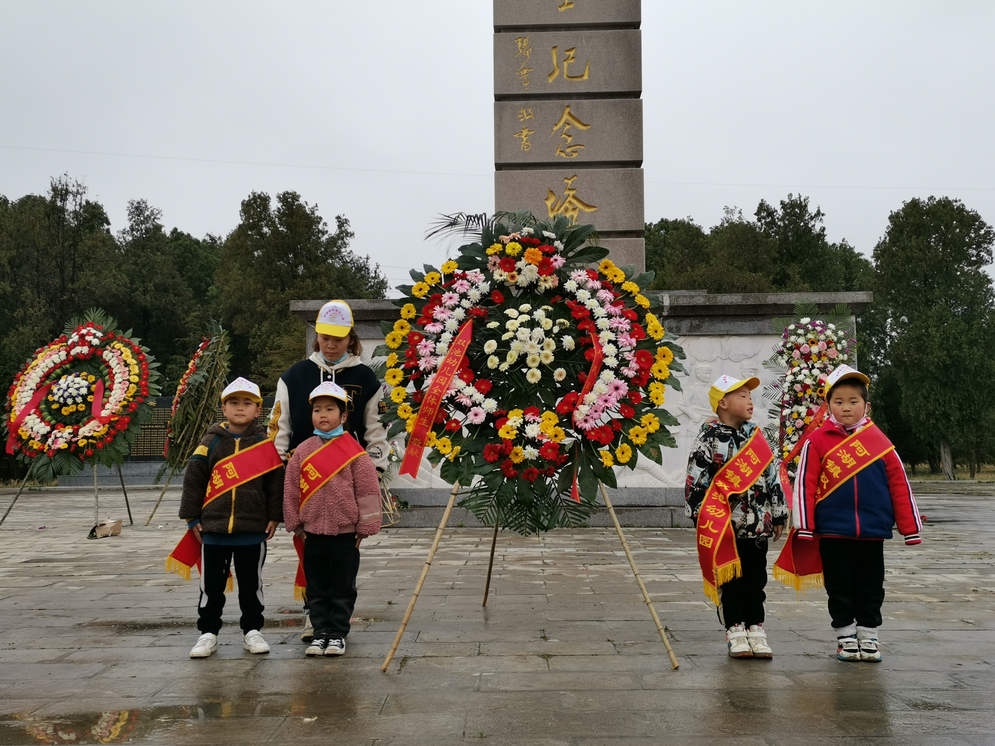 “怀革命先烈，弘扬民族精神” ——新沂市阿湖镇双池幼儿园清明节祭扫小窑头烈士陵园活动