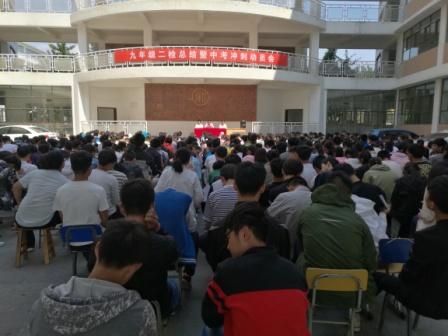 实验学校九年级召开二模质量分析会暨 中考动员会