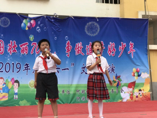 祖国壮丽70年  争做追梦好少年 ——岭东小学2019庆六一文艺表演活动