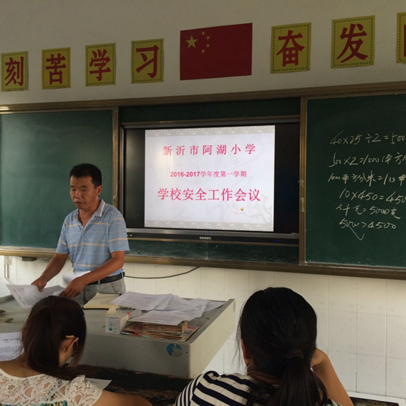 新沂市阿湖小学召开新学期安全工作会议